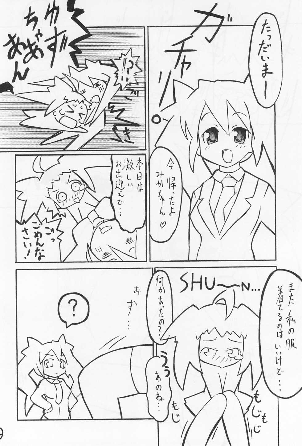 [Nihon Densha (Nihon Taizo)] Shounen X Twintails - Page 14