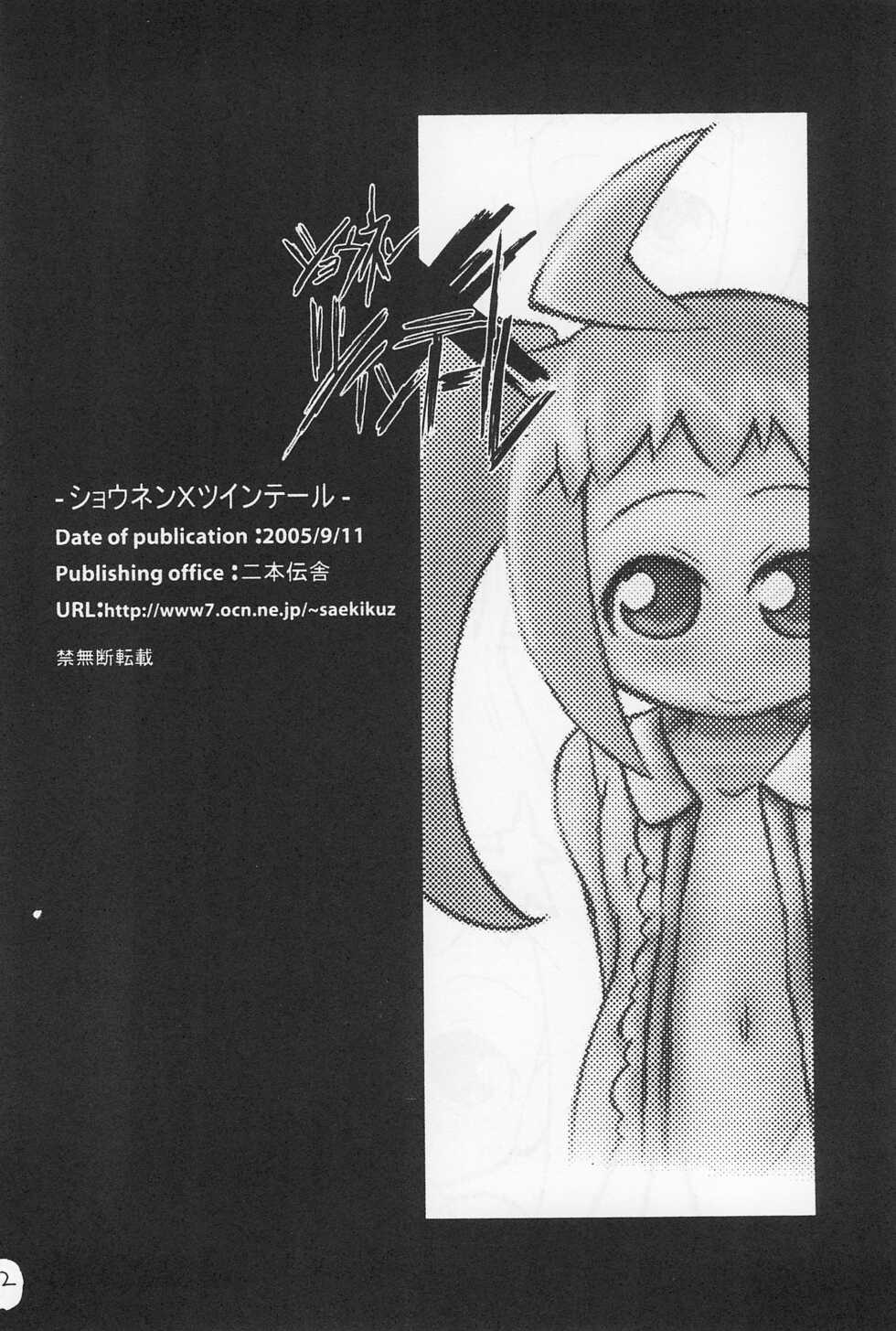 [Nihon Densha (Nihon Taizo)] Shounen X Twintails - Page 24