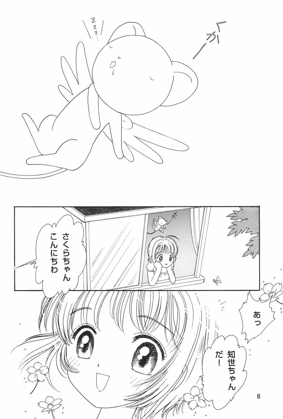 (C54) [OYT Shuppan (Tonami Muka)] Sophisticated Girl (Cardcaptor Sakura) - Page 8