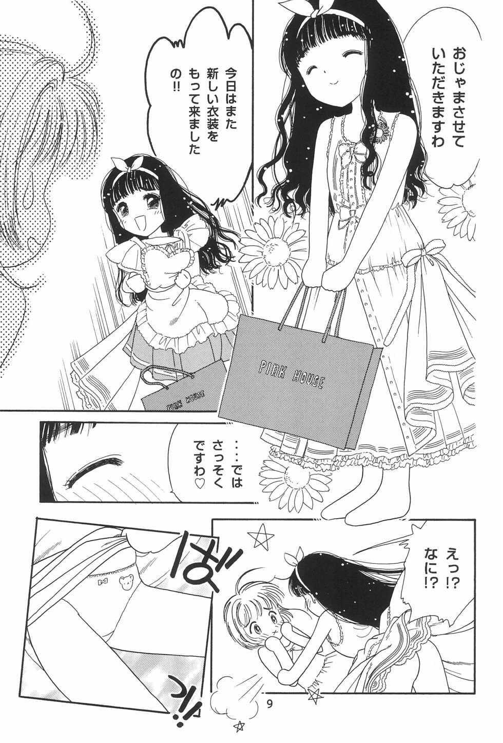 (C54) [OYT Shuppan (Tonami Muka)] Sophisticated Girl (Cardcaptor Sakura) - Page 9