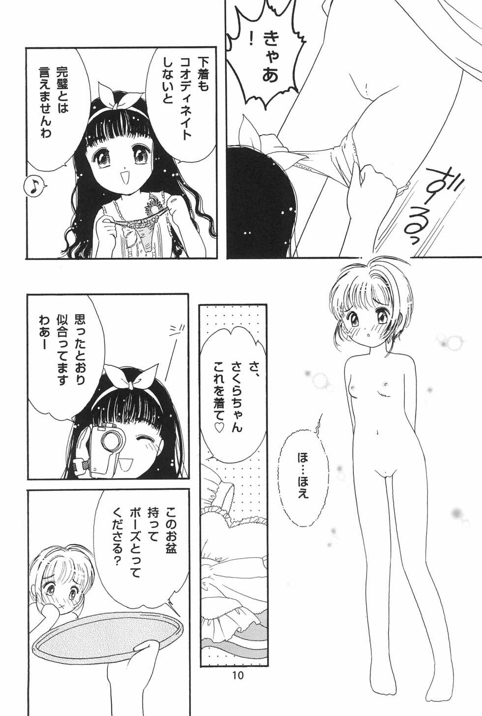 (C54) [OYT Shuppan (Tonami Muka)] Sophisticated Girl (Cardcaptor Sakura) - Page 10