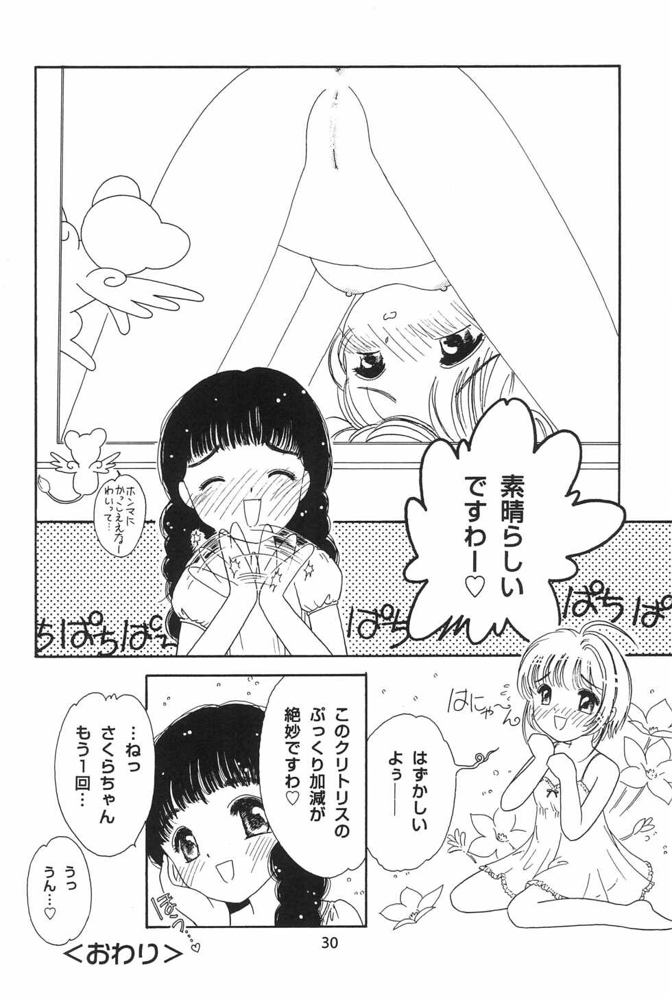 (C54) [OYT Shuppan (Tonami Muka)] Sophisticated Girl (Cardcaptor Sakura) - Page 30