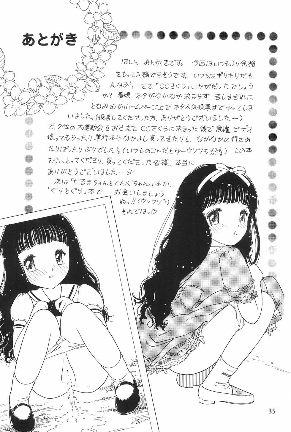 (C54) [OYT Shuppan (Tonami Muka)] Sophisticated Girl (Cardcaptor Sakura) - Page 35