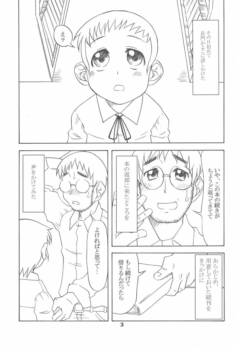 (C70) [USO Seisakusho (Solomon K)] Kayoiko no Kokkai (Ojamajo Doremi) - Page 3