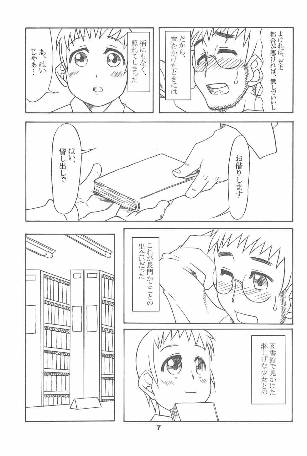 (C70) [USO Seisakusho (Solomon K)] Kayoiko no Kokkai (Ojamajo Doremi) - Page 7