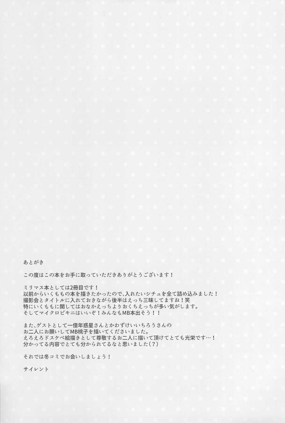 [Kodomo Taion (Silent)] IkuMomo MB Satsueikai! (THE IDOLM@STER) - Page 21