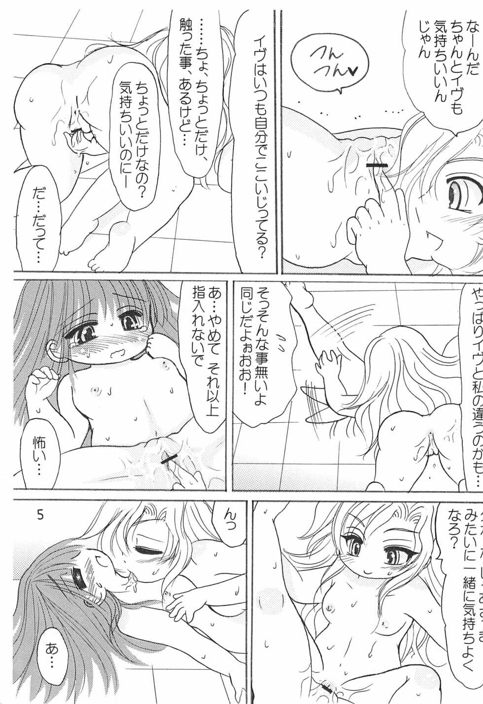 [Shimikobeya (Shimiko)] 3-nin Ecchi (Ib) - Page 7