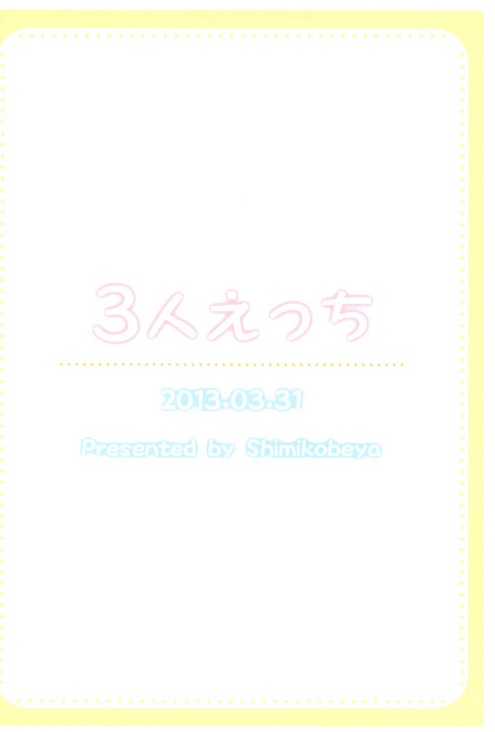 [Shimikobeya (Shimiko)] 3-nin Ecchi (Ib) - Page 28