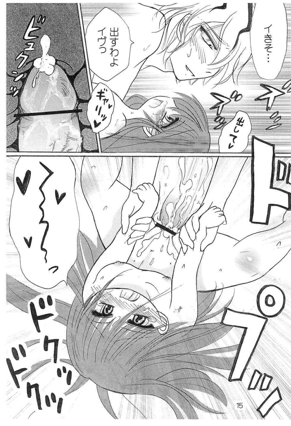 [Shimikobeya (Shimiko)] fancy baby doll (Ib) - Page 17