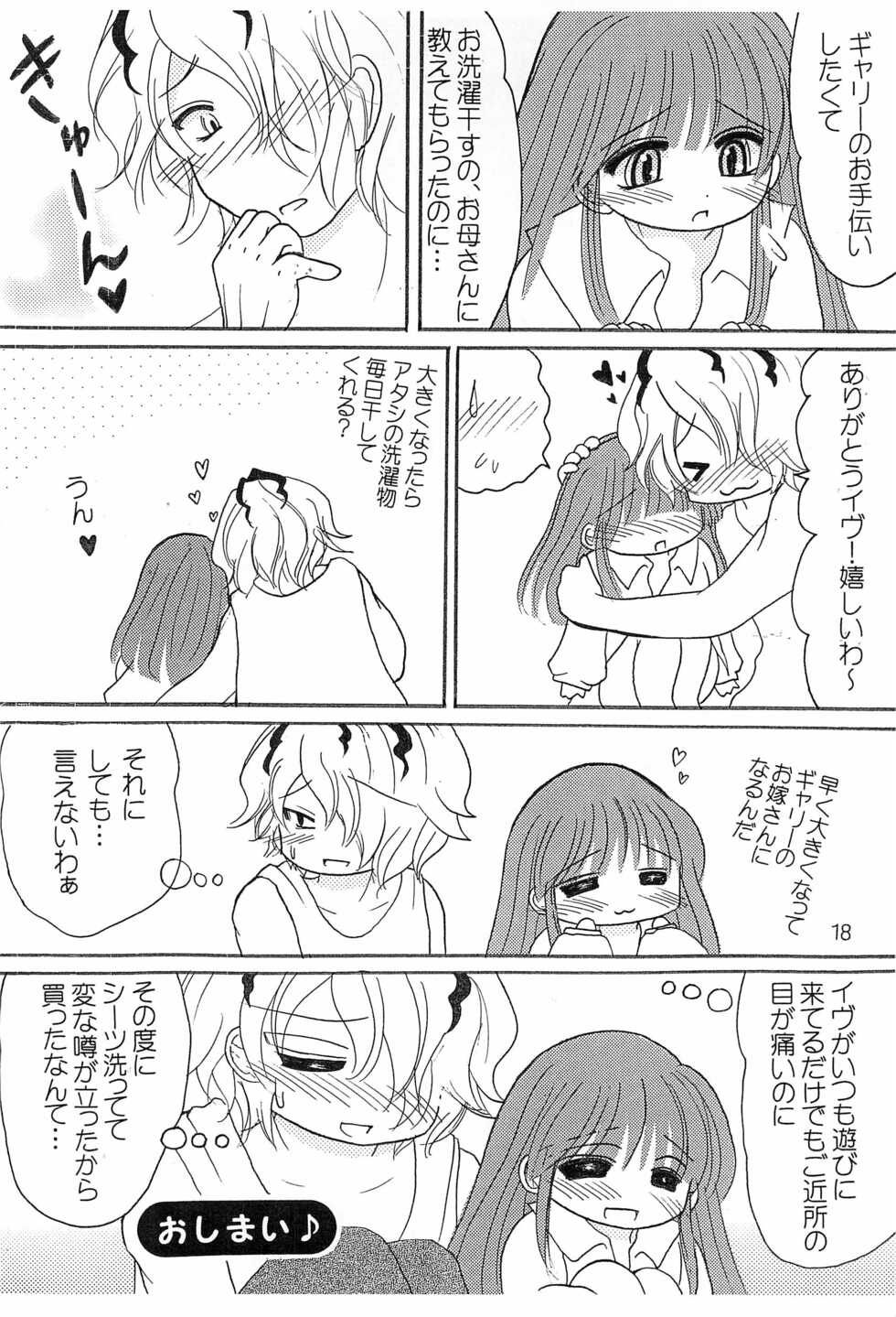 [Shimikobeya (Shimiko)] fancy baby doll (Ib) - Page 20