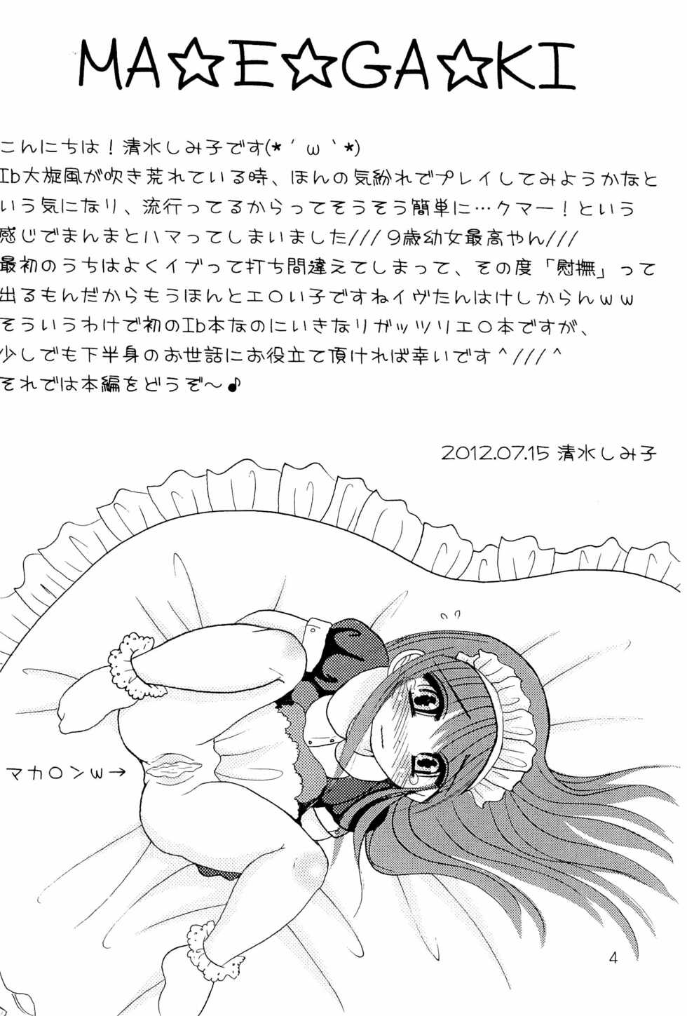 [Shimikobeya (Shimiko)] High Risk x Lolita (Ib) - Page 6