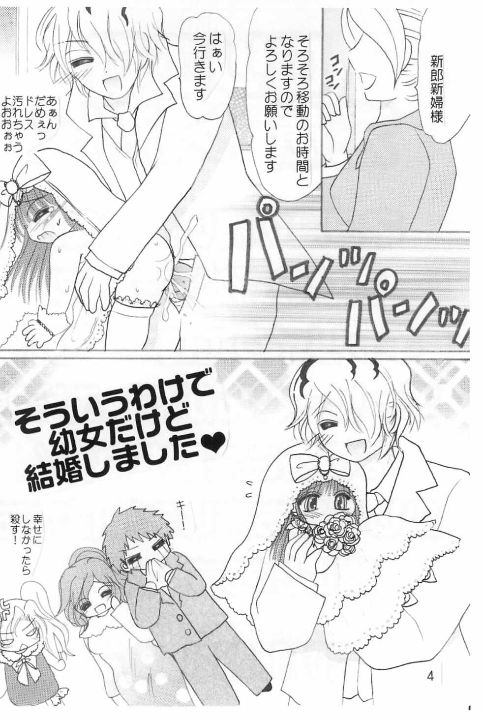 [Shimikobeya (Shimiko)] Koufuku no Hanayome Koufuku no Hanamuko (Ib) - Page 6