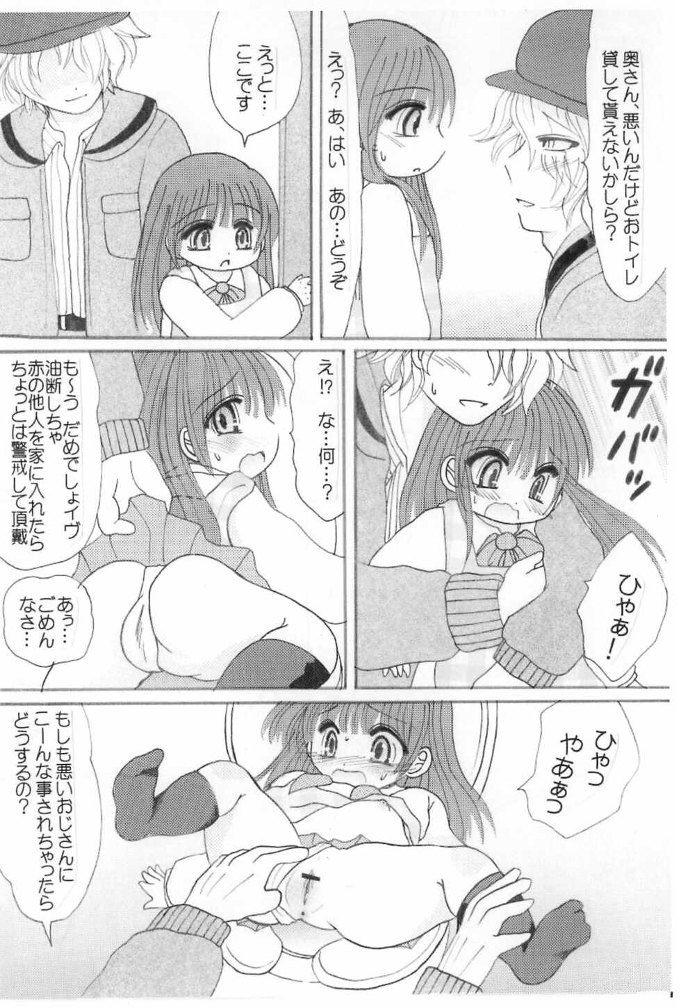 [Shimikobeya (Shimiko)] Koufuku no Hanayome Koufuku no Hanamuko (Ib) - Page 8