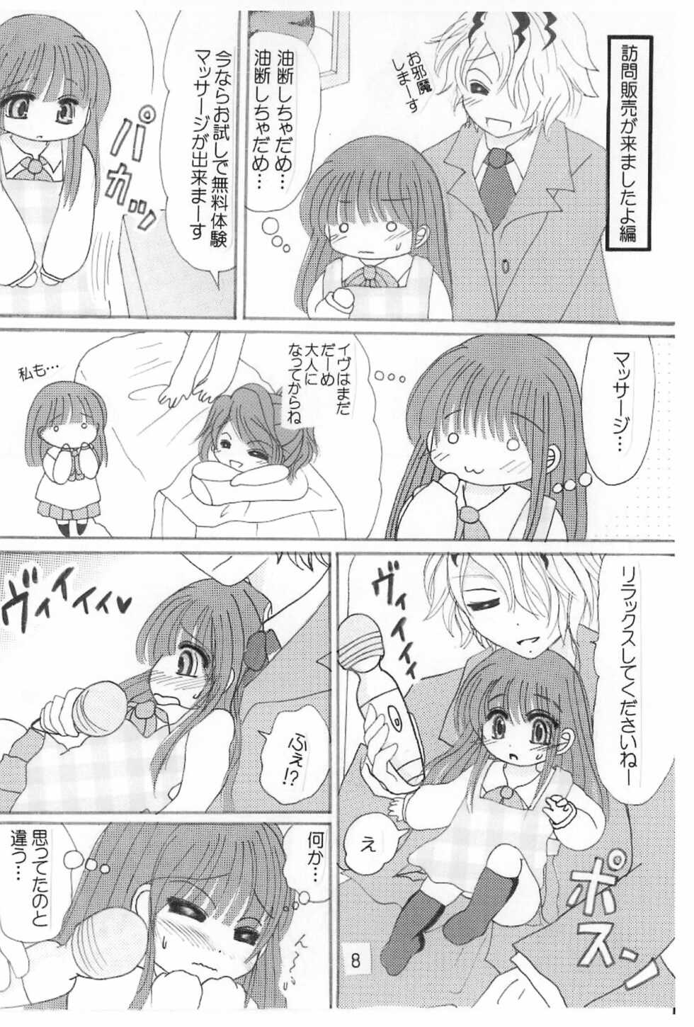 [Shimikobeya (Shimiko)] Koufuku no Hanayome Koufuku no Hanamuko (Ib) - Page 10