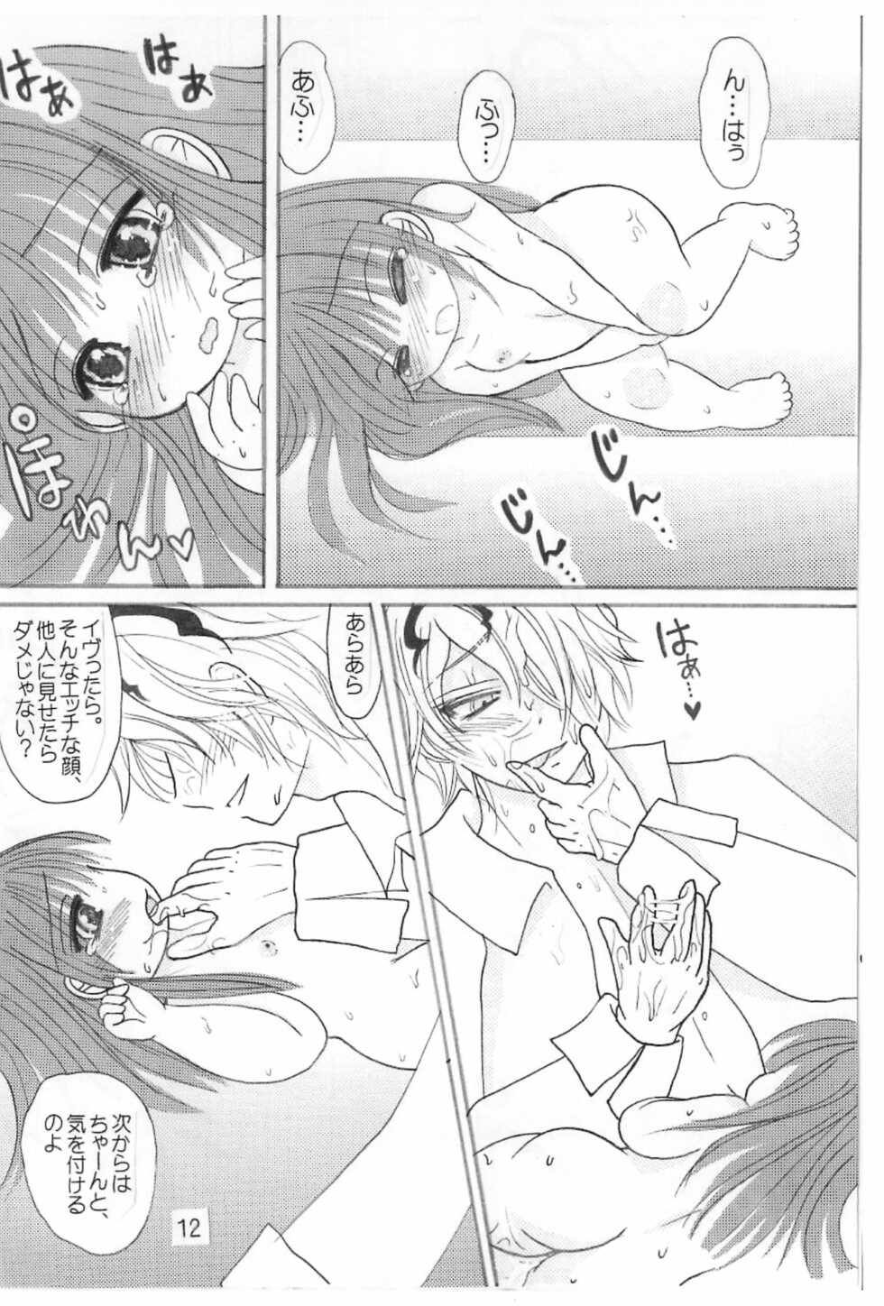 [Shimikobeya (Shimiko)] Koufuku no Hanayome Koufuku no Hanamuko (Ib) - Page 14