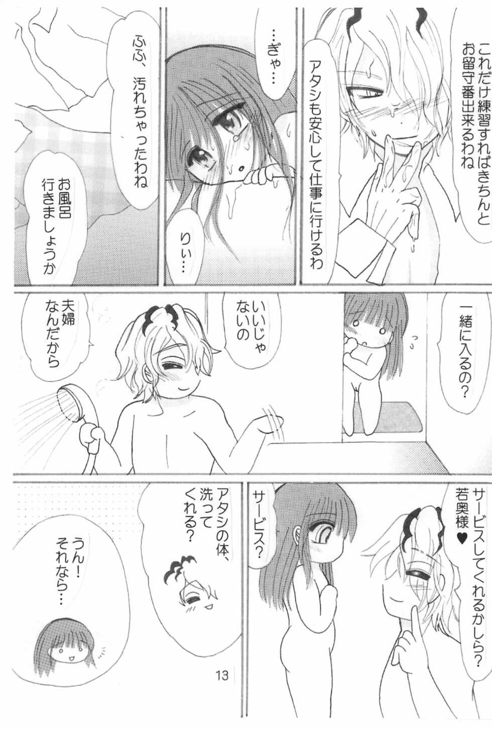 [Shimikobeya (Shimiko)] Koufuku no Hanayome Koufuku no Hanamuko (Ib) - Page 15