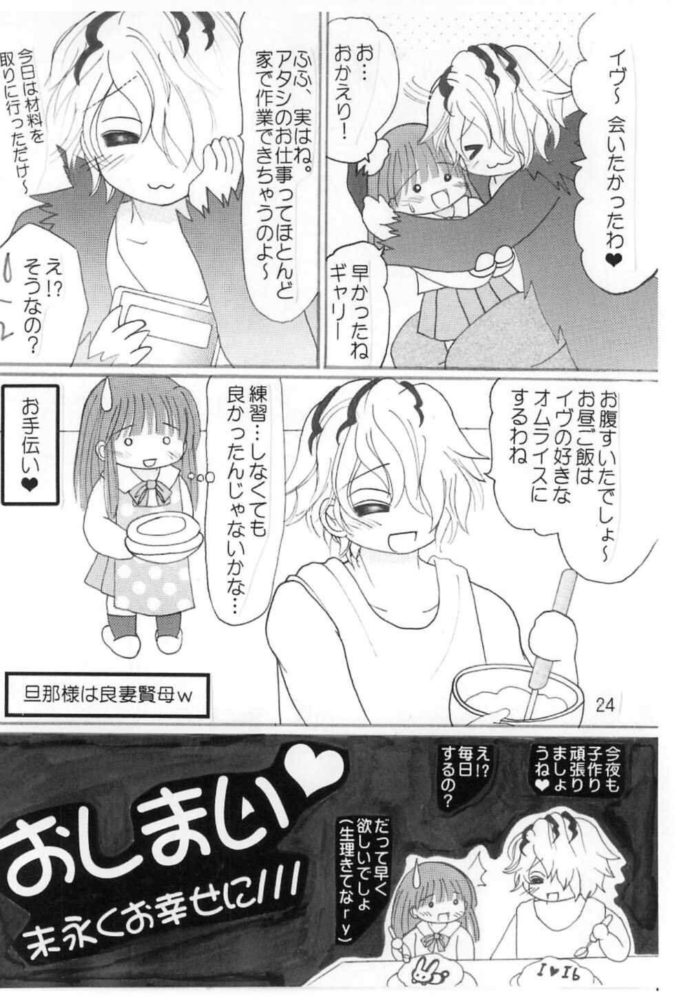 [Shimikobeya (Shimiko)] Koufuku no Hanayome Koufuku no Hanamuko (Ib) - Page 26