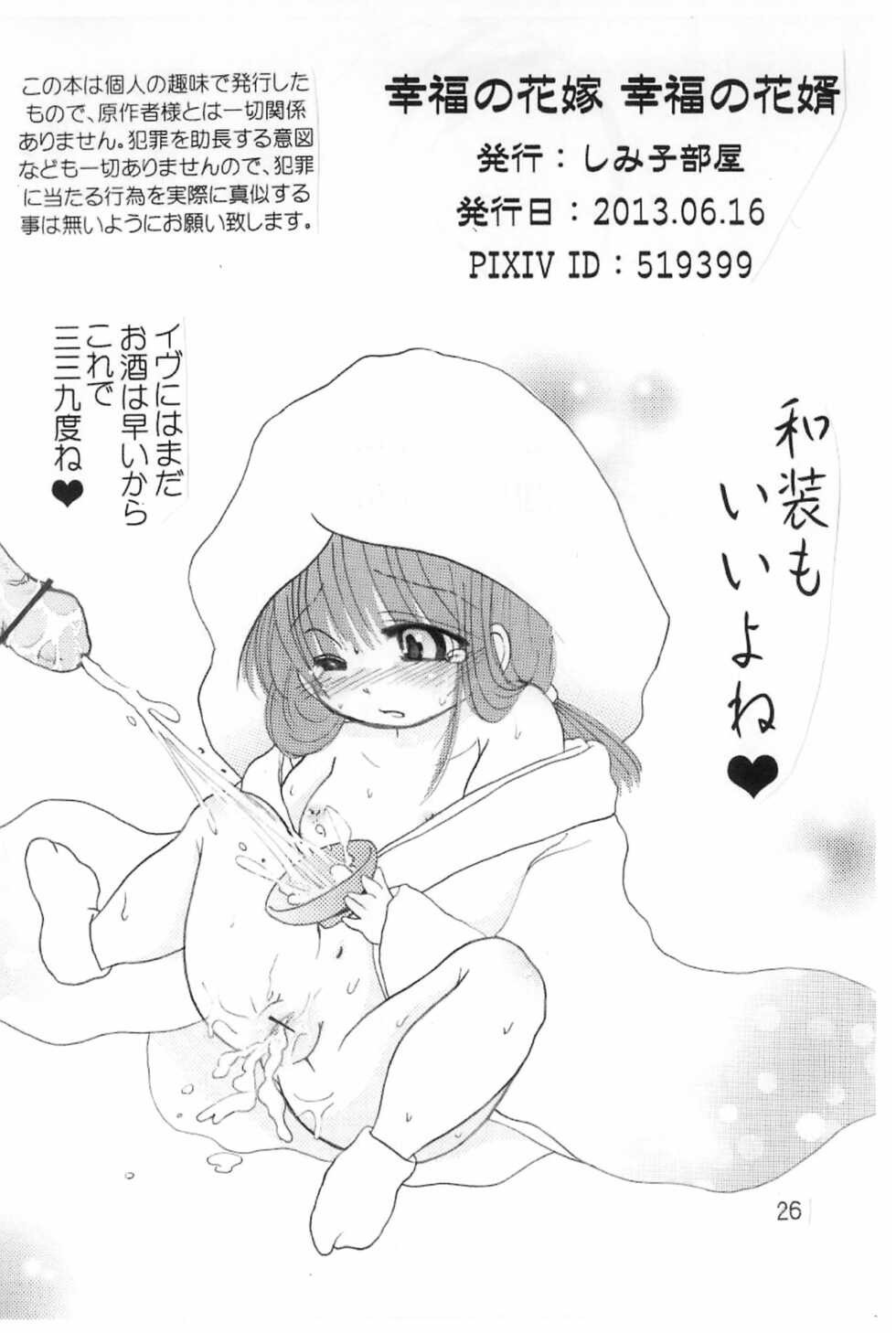 [Shimikobeya (Shimiko)] Koufuku no Hanayome Koufuku no Hanamuko (Ib) - Page 28