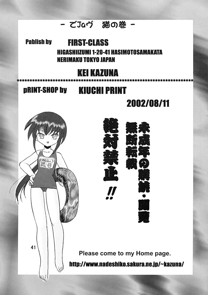 (C62) [First Class (Kazuneko)] Déjà Vu - Neko no Maki (Utawarerumono, Kusarihime) - Page 40