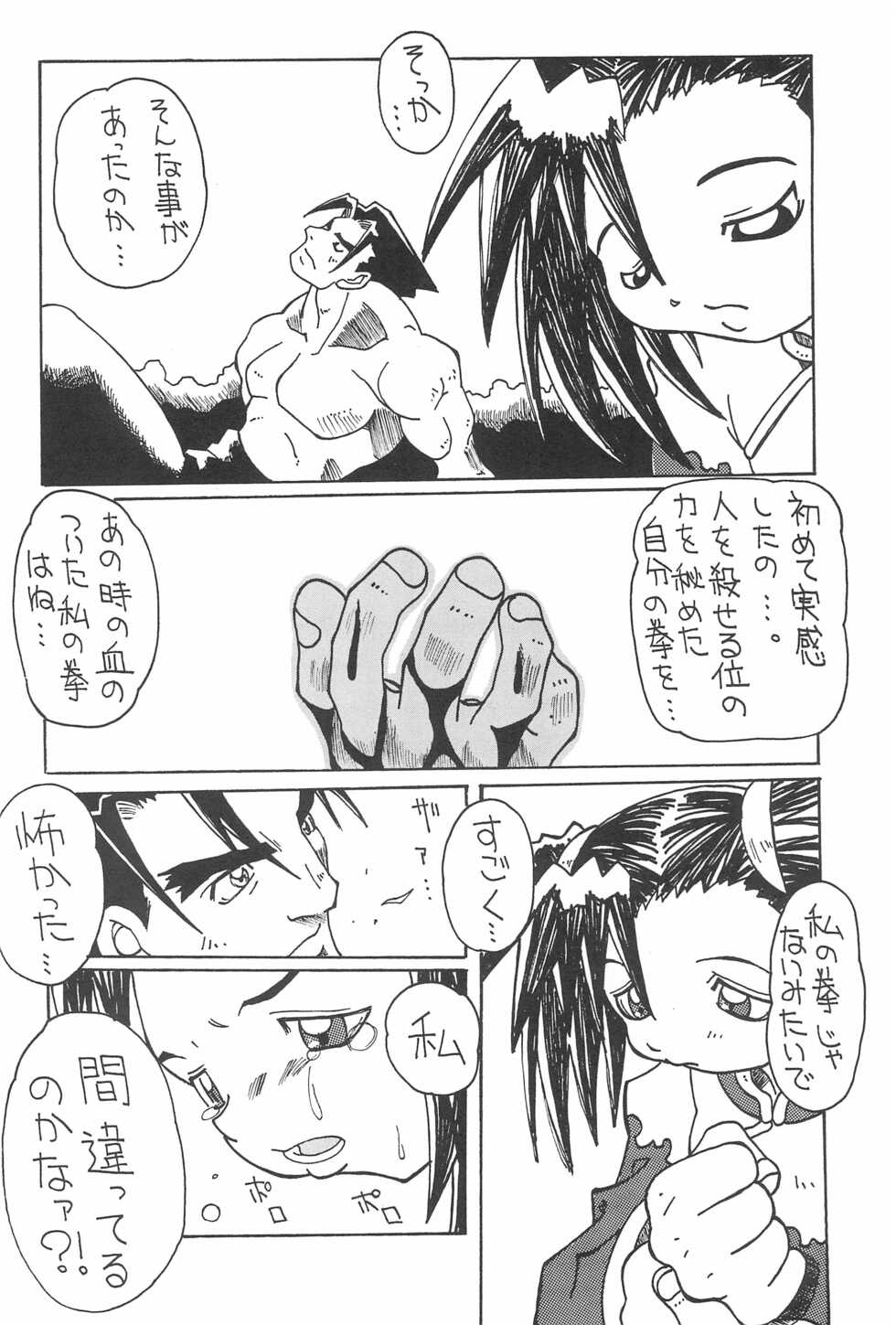 [PONPALAS (Various)] Babies (Various) - Page 26