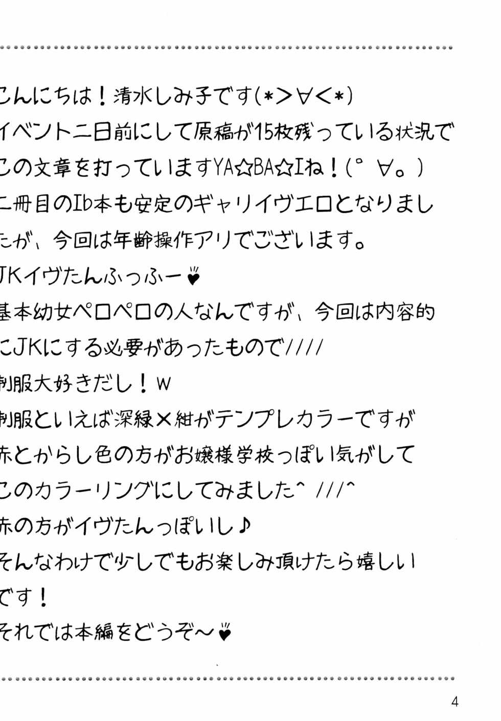 [Shimikobeya (Shimiko)] GIbMe Ib (Ib) - Page 6