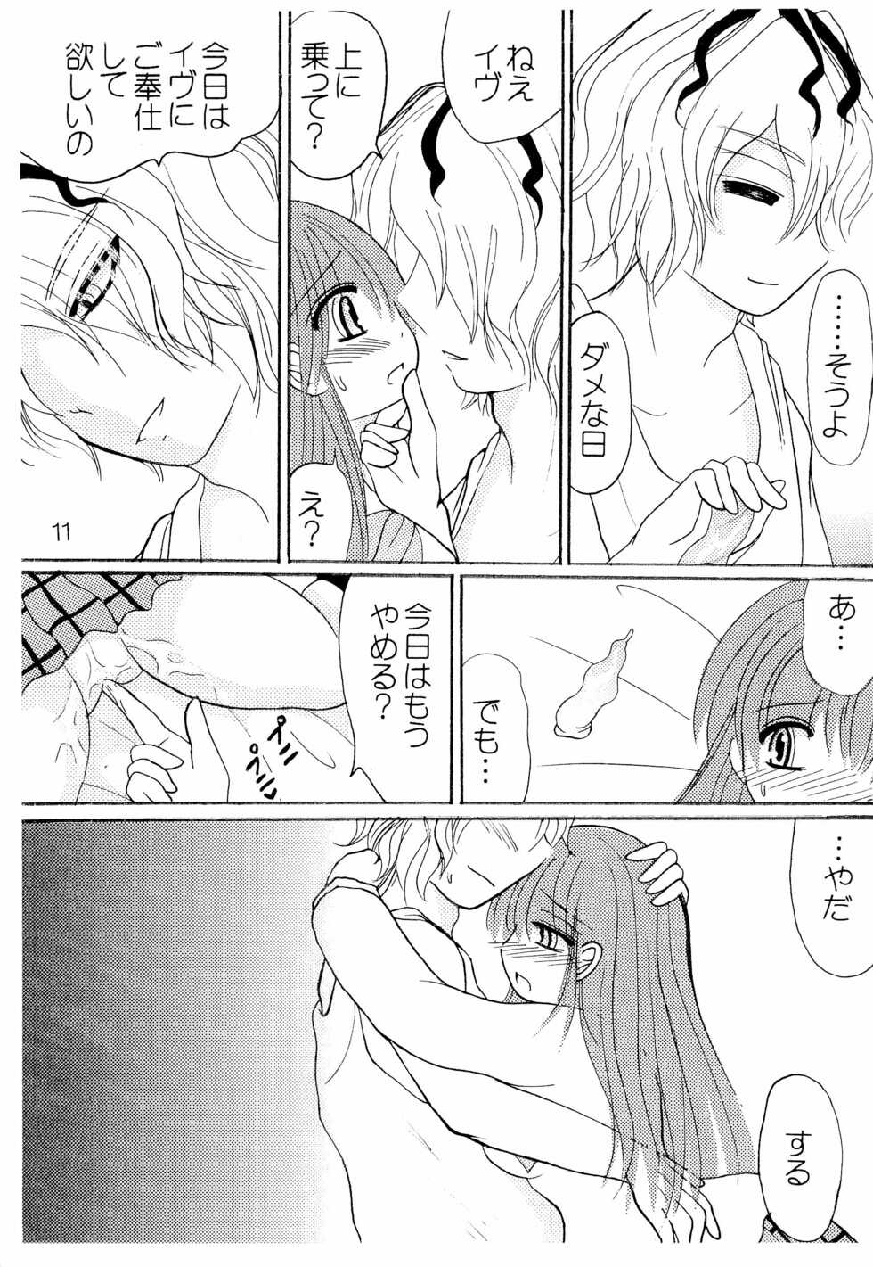 [Shimikobeya (Shimiko)] GIbMe Ib (Ib) - Page 13