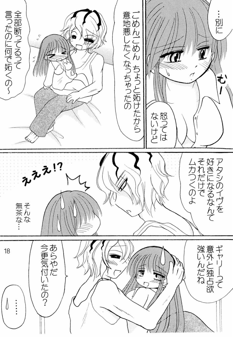 [Shimikobeya (Shimiko)] GIbMe Ib (Ib) - Page 20