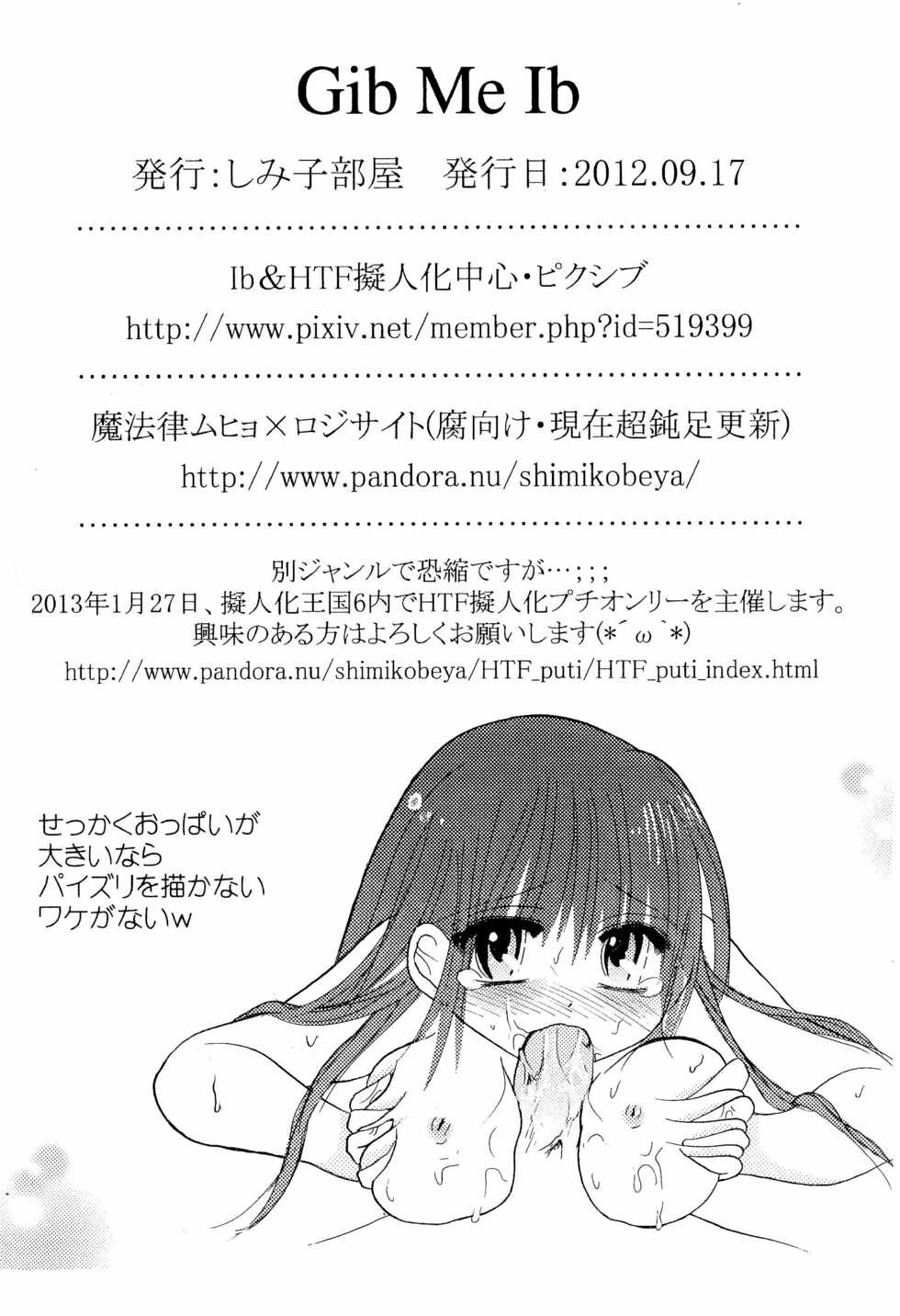 [Shimikobeya (Shimiko)] GIbMe Ib (Ib) - Page 24