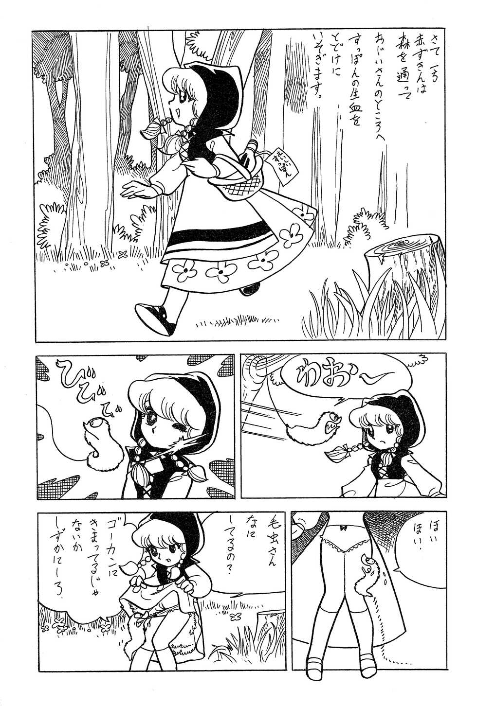 [Azuma Hideo] Akazukin in wonderland (Cybele Vol.1) - Page 6