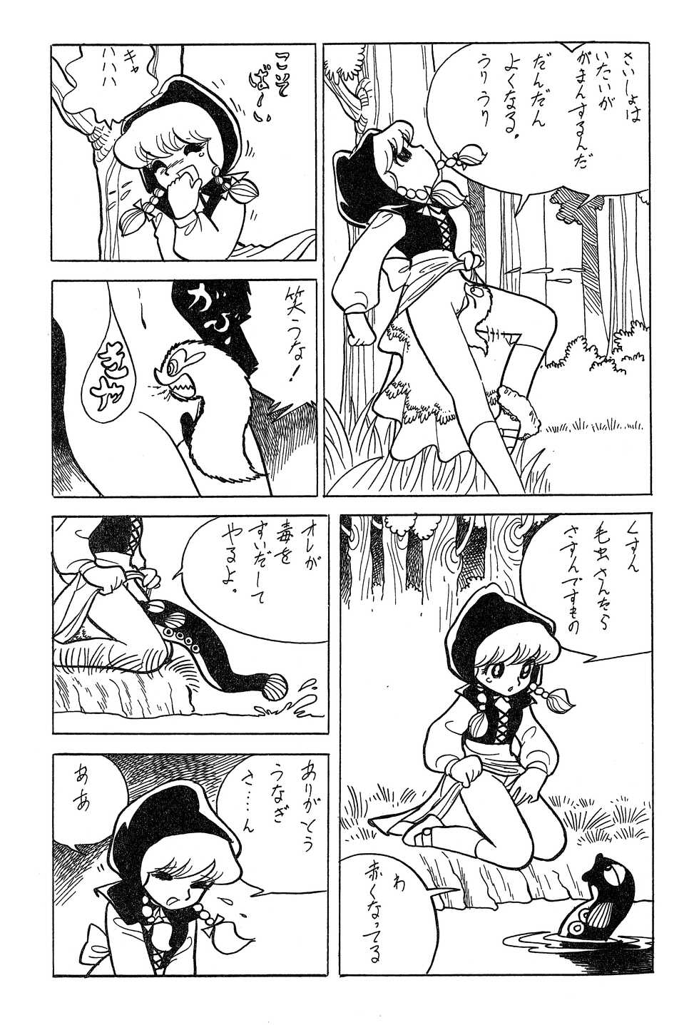 [Azuma Hideo] Akazukin in wonderland (Cybele Vol.1) - Page 7