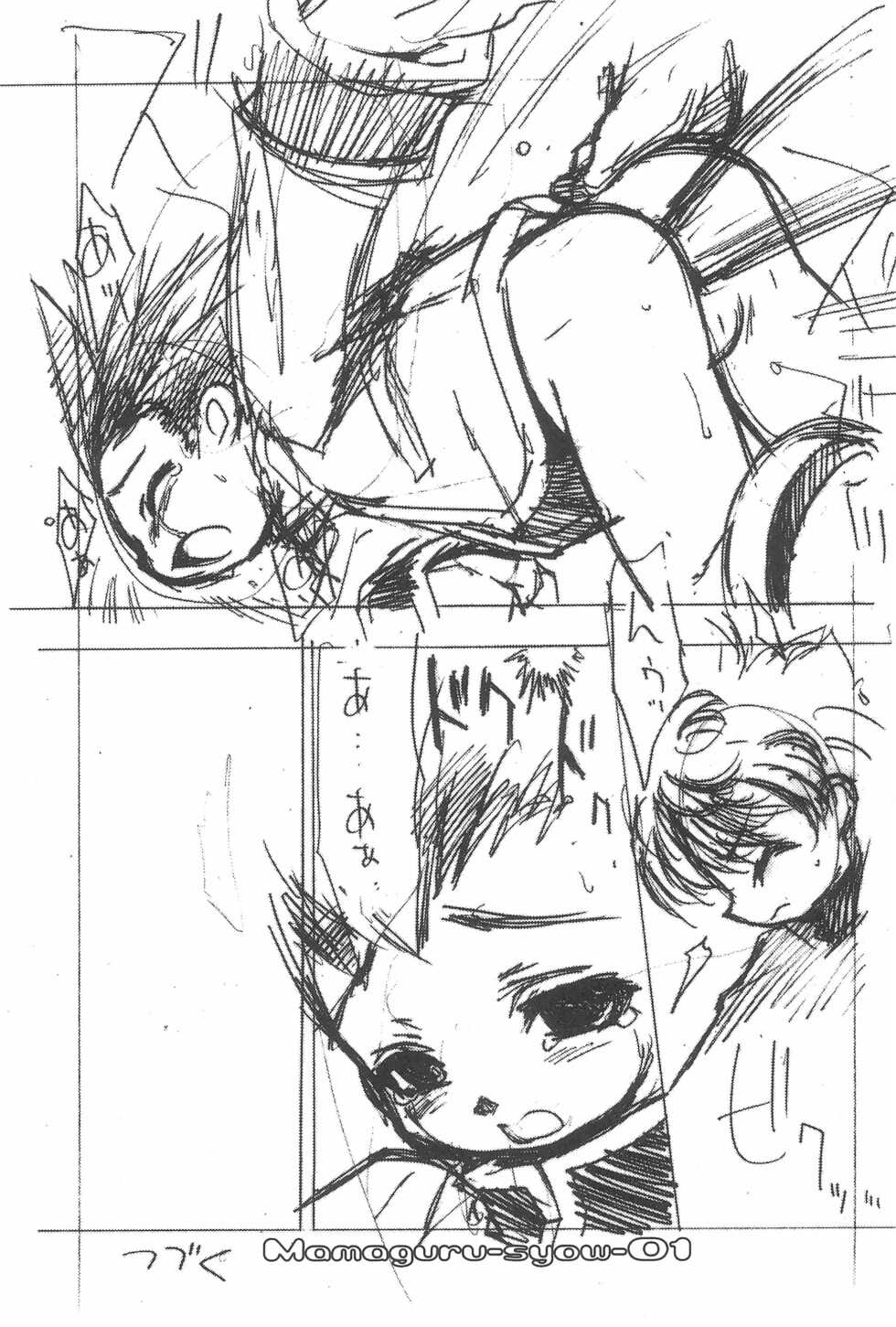 [Mamagult (Takao Ukyou)] MAMAGURU-SHOW-vol.1 (Various) - Page 9