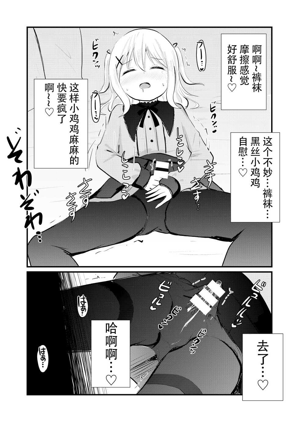 [Sagamiokiva (Sagami)] Ane no Inu Mani [Chinese] - Page 27