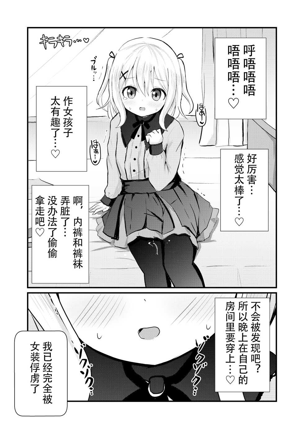 [Sagamiokiva (Sagami)] Ane no Inu Mani [Chinese] - Page 28