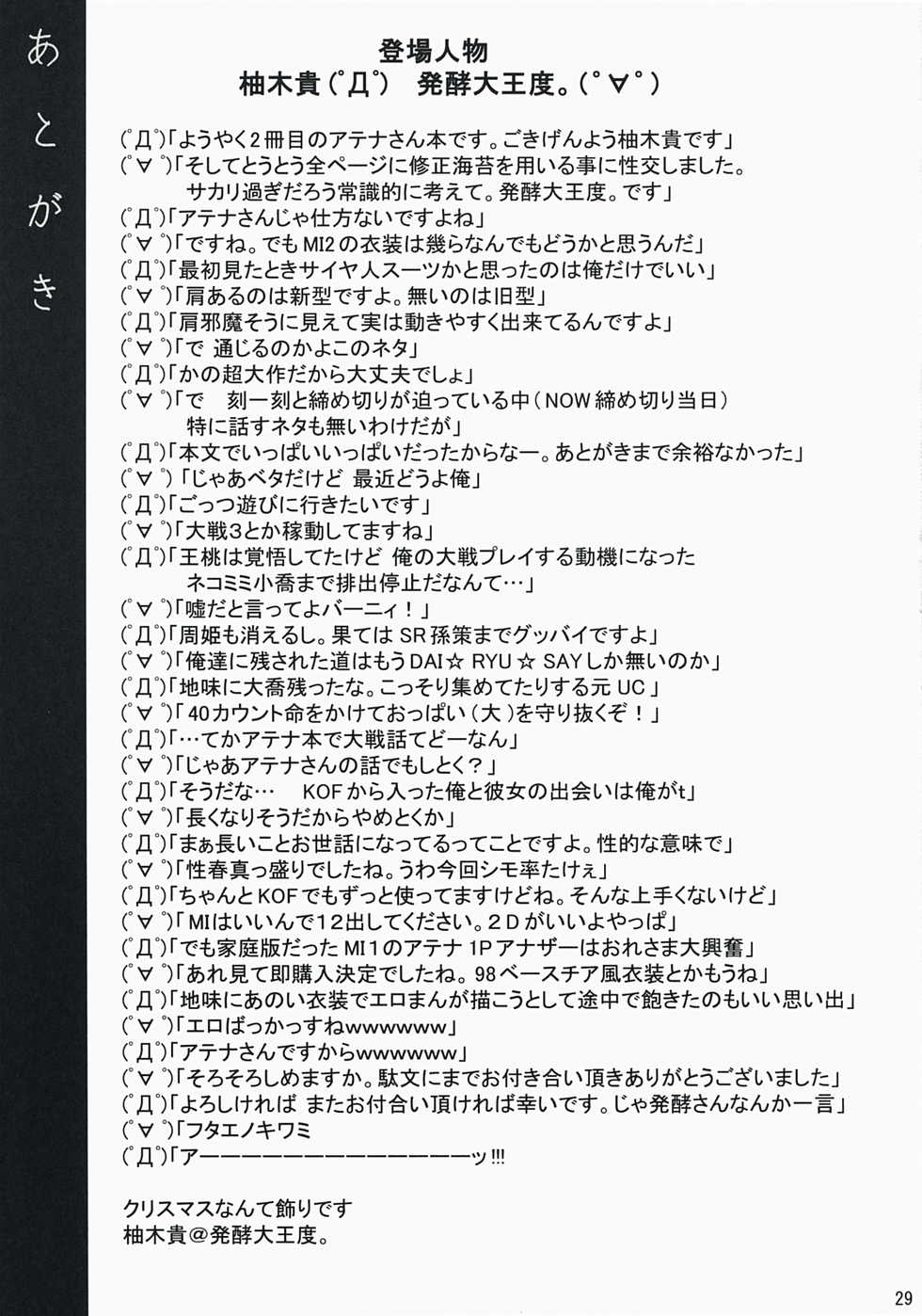 (C73) [DUAL BEAT (Yukitaka)] SHAKE THE FAKE (King of Fighters) [English] [Ayane] - Page 28