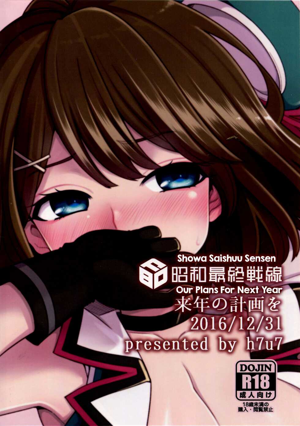 (C91) [Showa Saishuu Sensen (Hanauna)] Rainen no Keikaku o, | Our Plans For Next Year (Kantai Collection -KanColle-) [English] [FMLTranslations] - Page 22