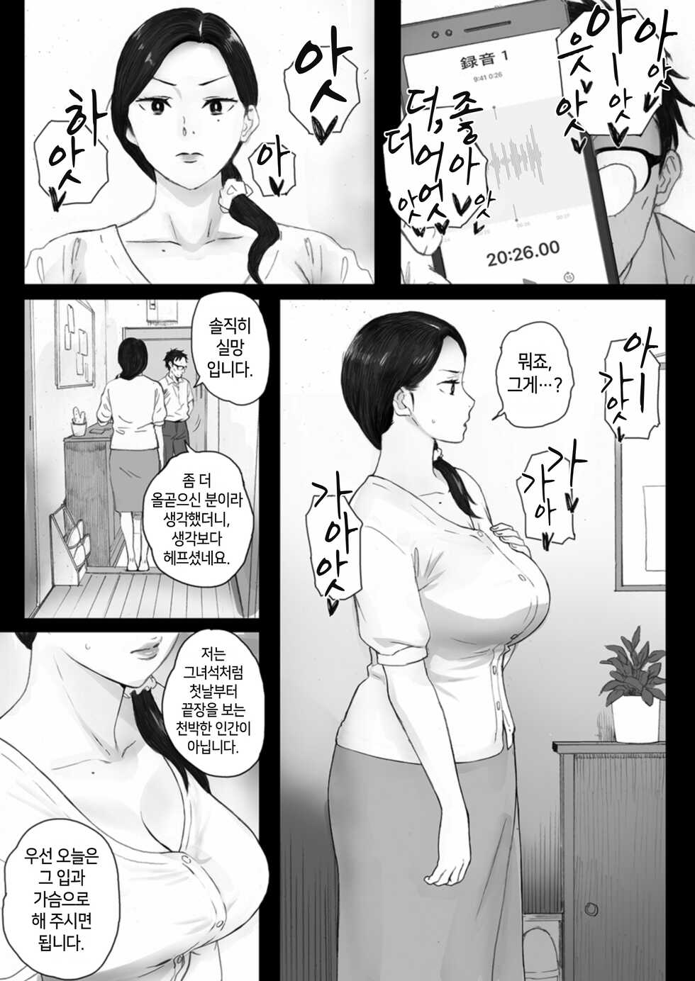 [Kansai Orange (Arai Kei)] Haramase game ~706-goushitsu Mamada Michiko o Haramasetara Kachi.~ | 임신 게임 ~706호실 마마다 미치코를 임신시키면 승리~ [Korean] - Page 20