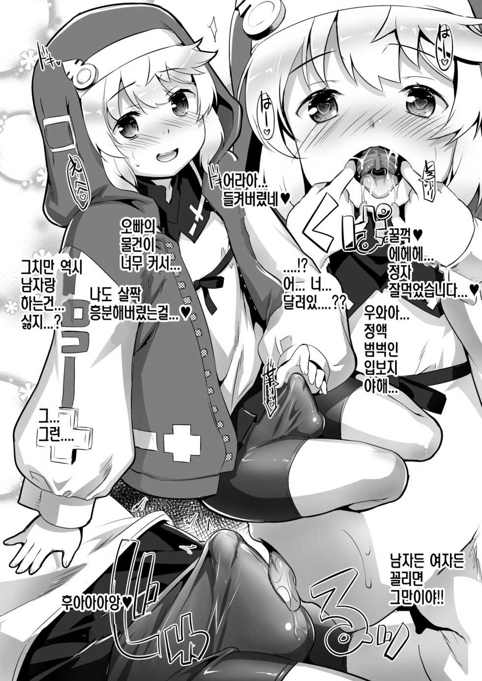 [Studio Rakkyou (Takase Yuu)] Ohineri Mania! | 오히네리 매니아! (Guilty Gear) [Korean] [TeamHT] [Digital] - Page 4