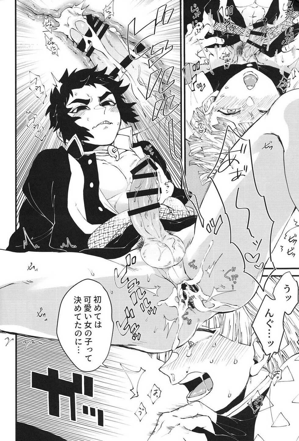 (Nichirin Kitan 6) [Mekao (Den Meka)] Haru wa Bonyuu (Kimetsu no Yaiba) - Page 9