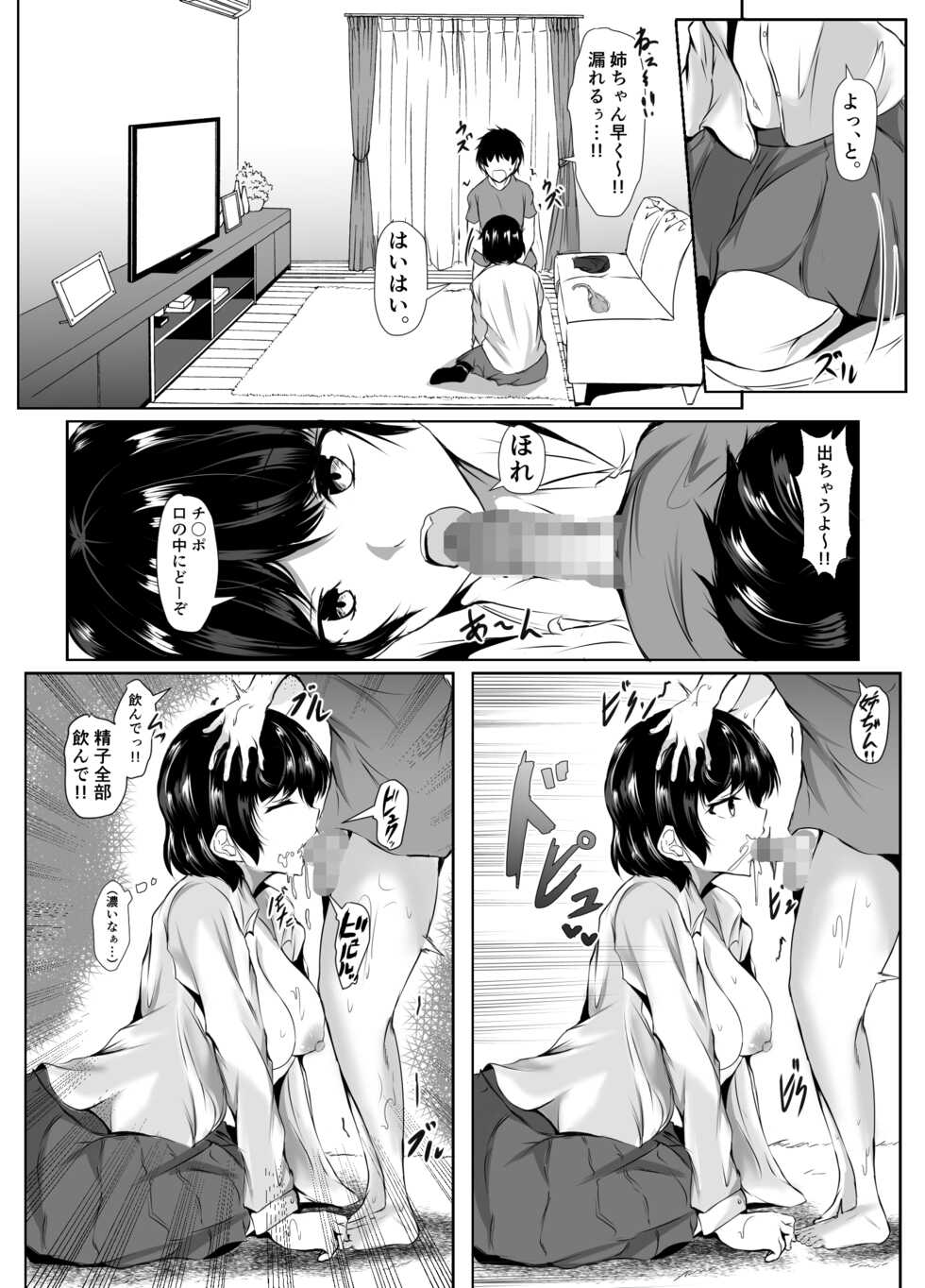 [Ishi Kenpi (Issi-13)] Otouto no Ecchi na Itazura ni Kanyou Sugiru Mukiryoku na Ane - Page 7