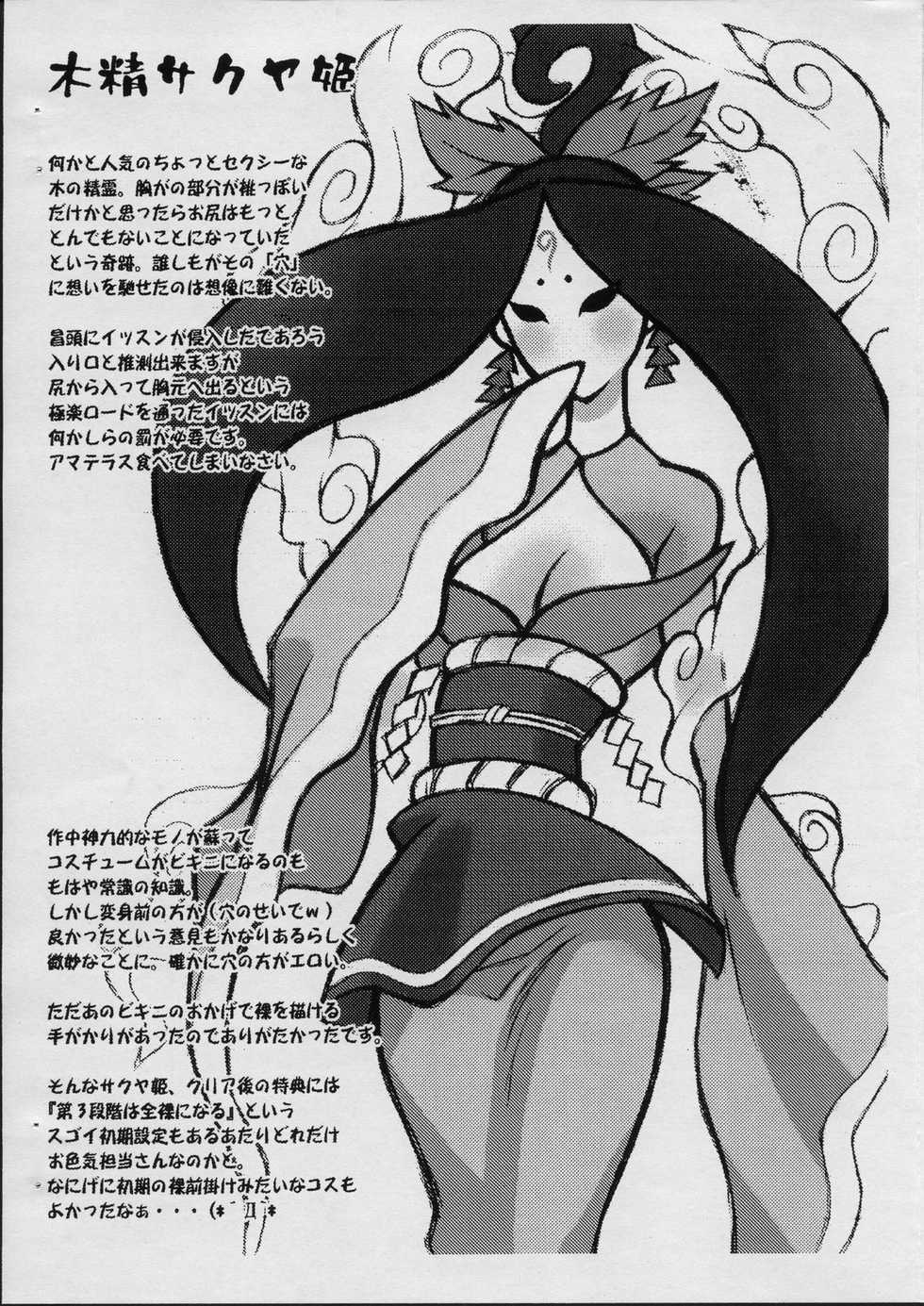 [Mayoineko Kansai Shibu] Fudeshirabe (O-KAMI) - Page 3
