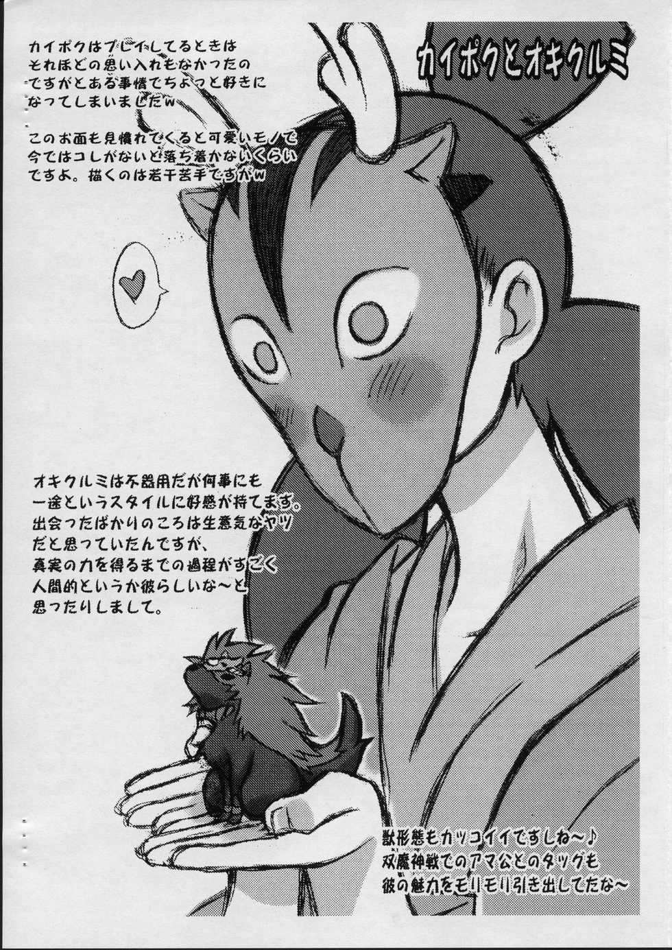 [Mayoineko Kansai Shibu] Fudeshirabe (O-KAMI) - Page 35
