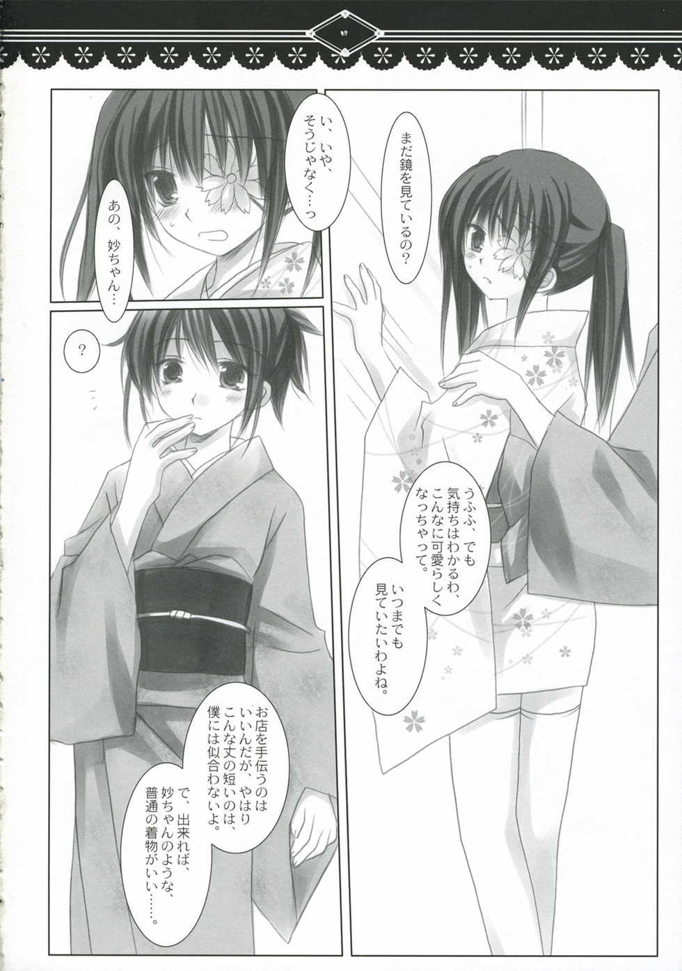 (C71) [CHRONOLOG, Fururi. (Hinayuki Usa, Sakurazawa Izumi)] Hikari wo Kureru Kimi ni... (Gintama) - Page 3