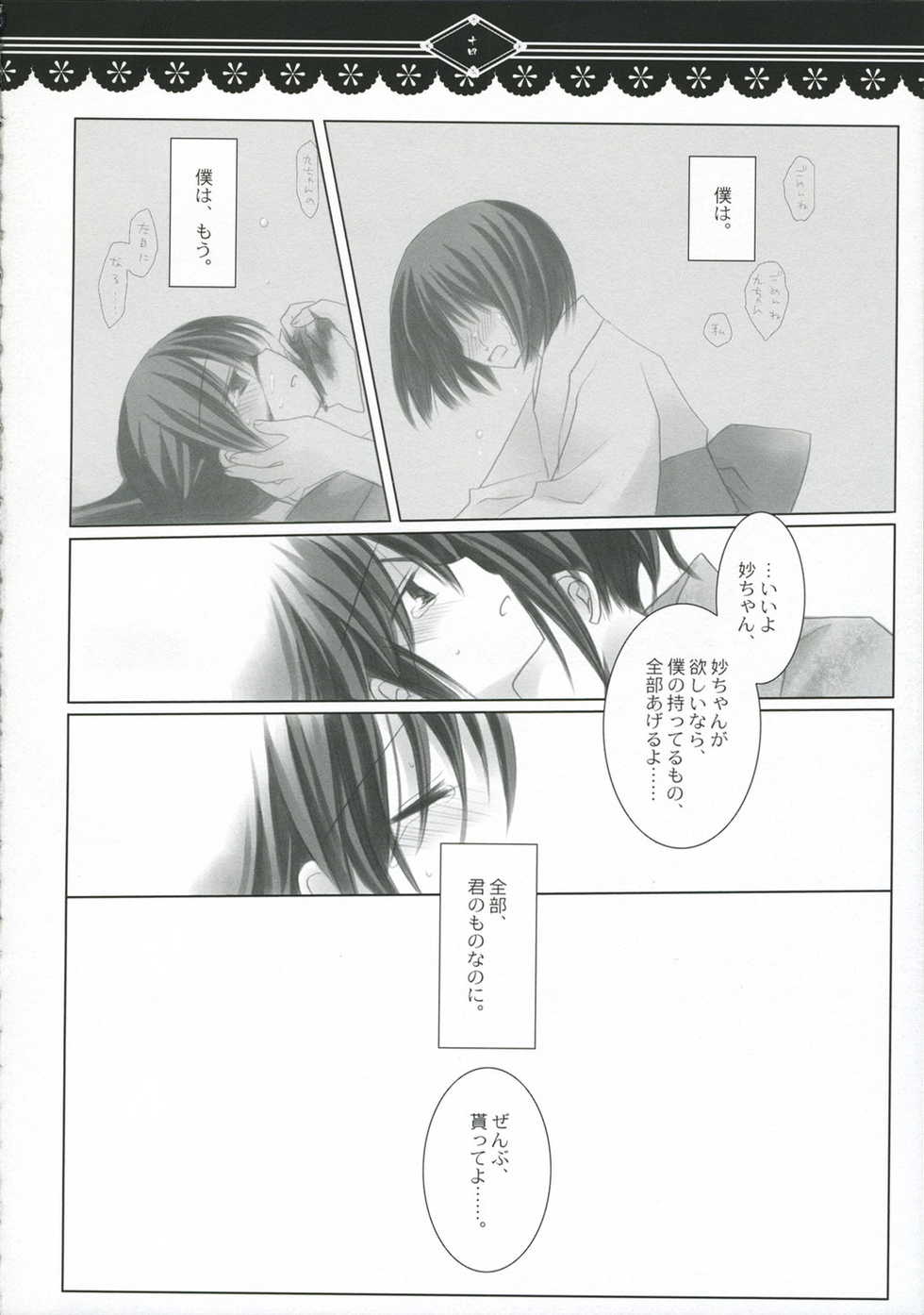 (C71) [CHRONOLOG, Fururi. (Hinayuki Usa, Sakurazawa Izumi)] Hikari wo Kureru Kimi ni... (Gintama) - Page 13