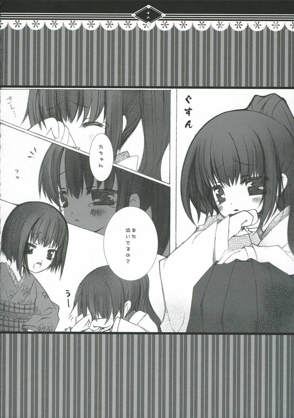 (C71) [CHRONOLOG, Fururi. (Hinayuki Usa, Sakurazawa Izumi)] Hikari wo Kureru Kimi ni... (Gintama) - Page 17