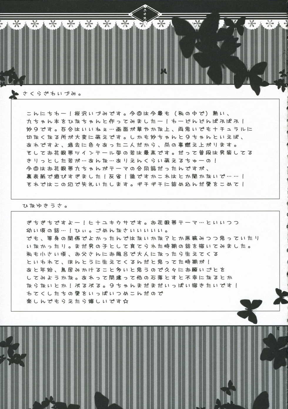 (C71) [CHRONOLOG, Fururi. (Hinayuki Usa, Sakurazawa Izumi)] Hikari wo Kureru Kimi ni... (Gintama) - Page 28