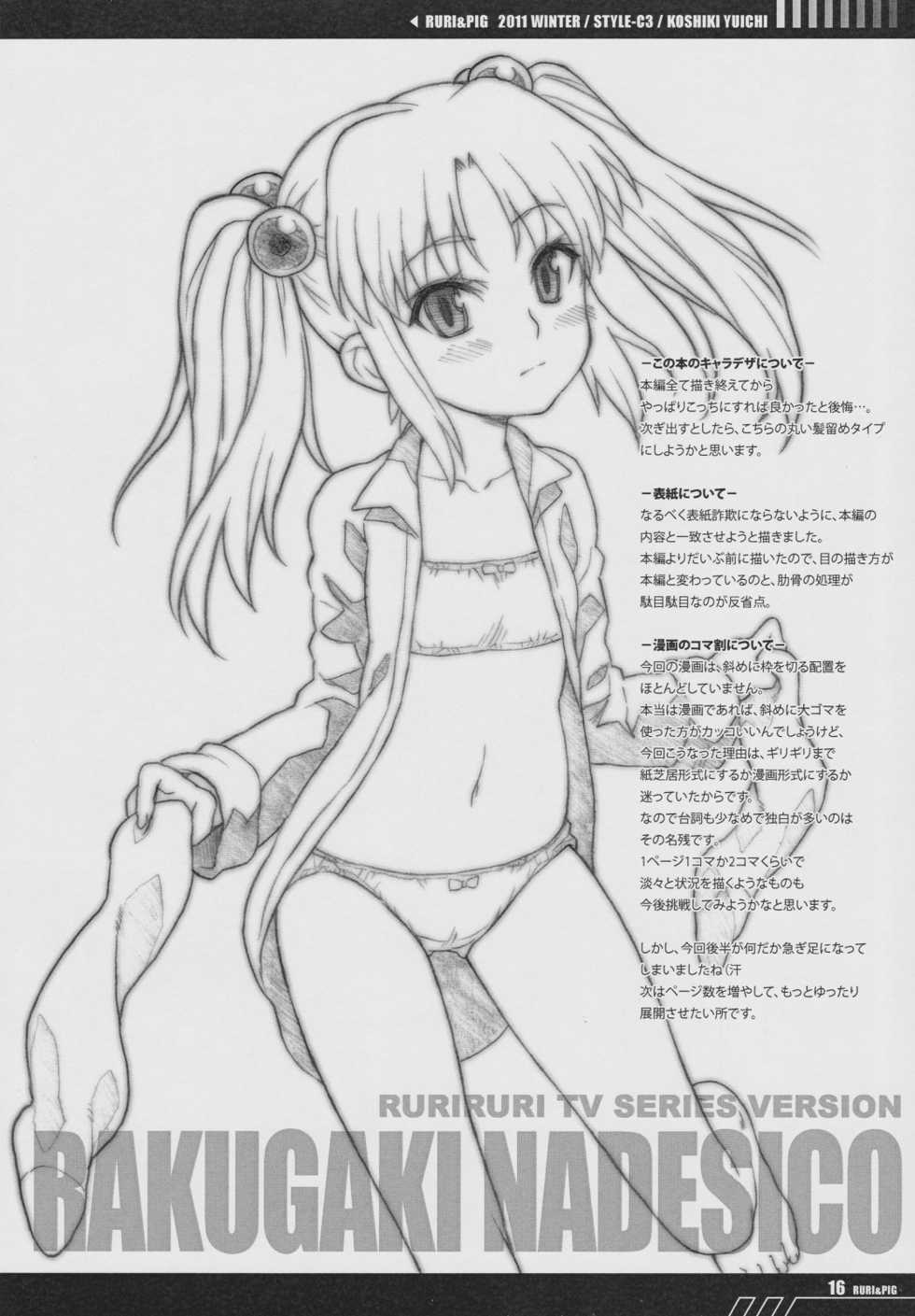 (C81) [Style-C3 (Koshiki Yuichi)] RURI & PIG (Martian Successor Nadesico) [Chinese] [个人兴趣汉化] - Page 15
