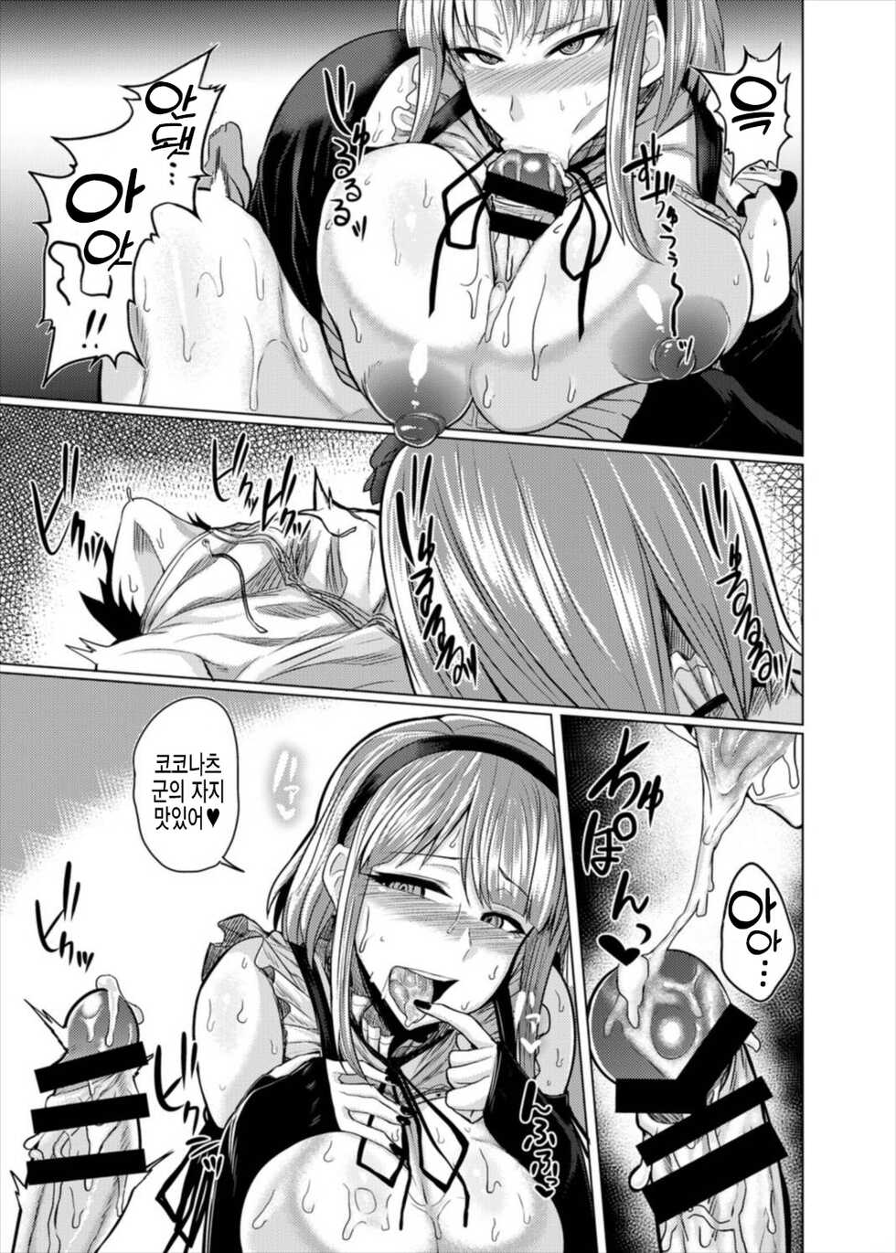 (C89) [Drill Biyori (Meicha)] Hotaru-chan to H suru Hon | 호타루짱이랑 H하는 책 (Dagashi Kashi) [Korean] [실루엣21] - Page 14
