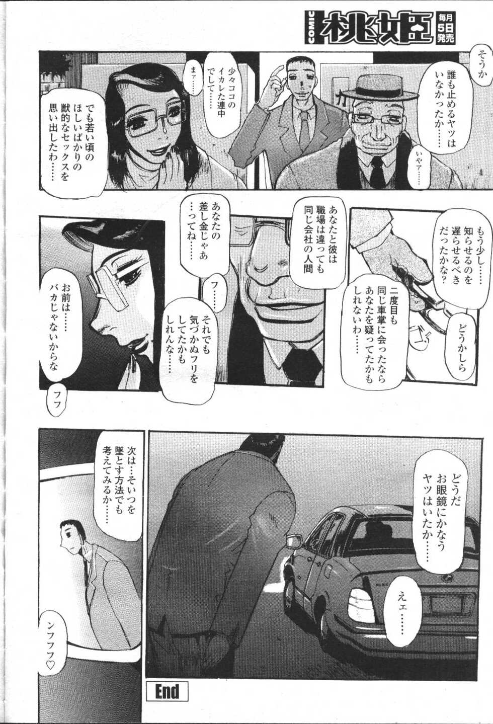 COMIC Momohime 2001-05 - Page 25
