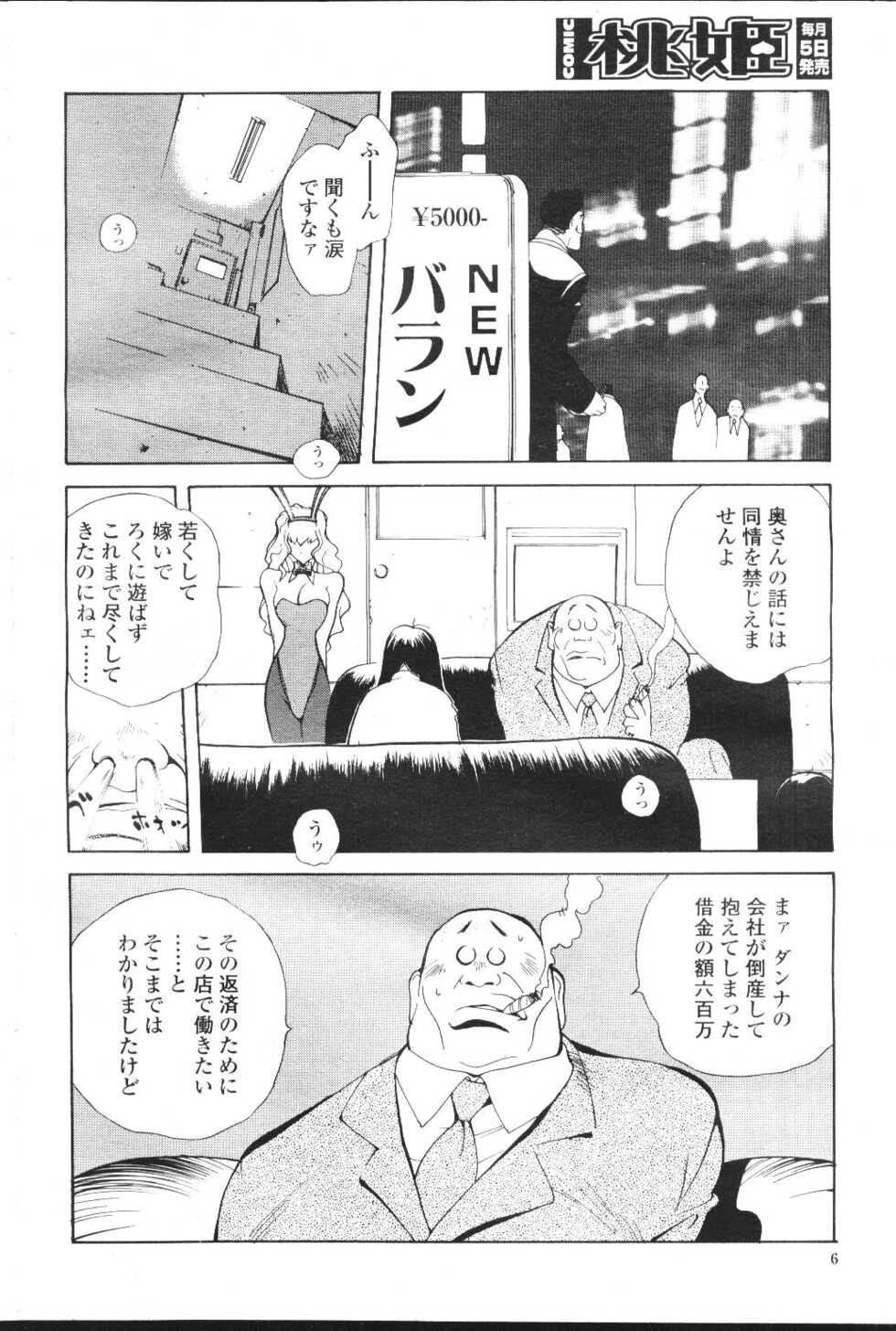 COMIC Momohime 2001-07 - Page 31