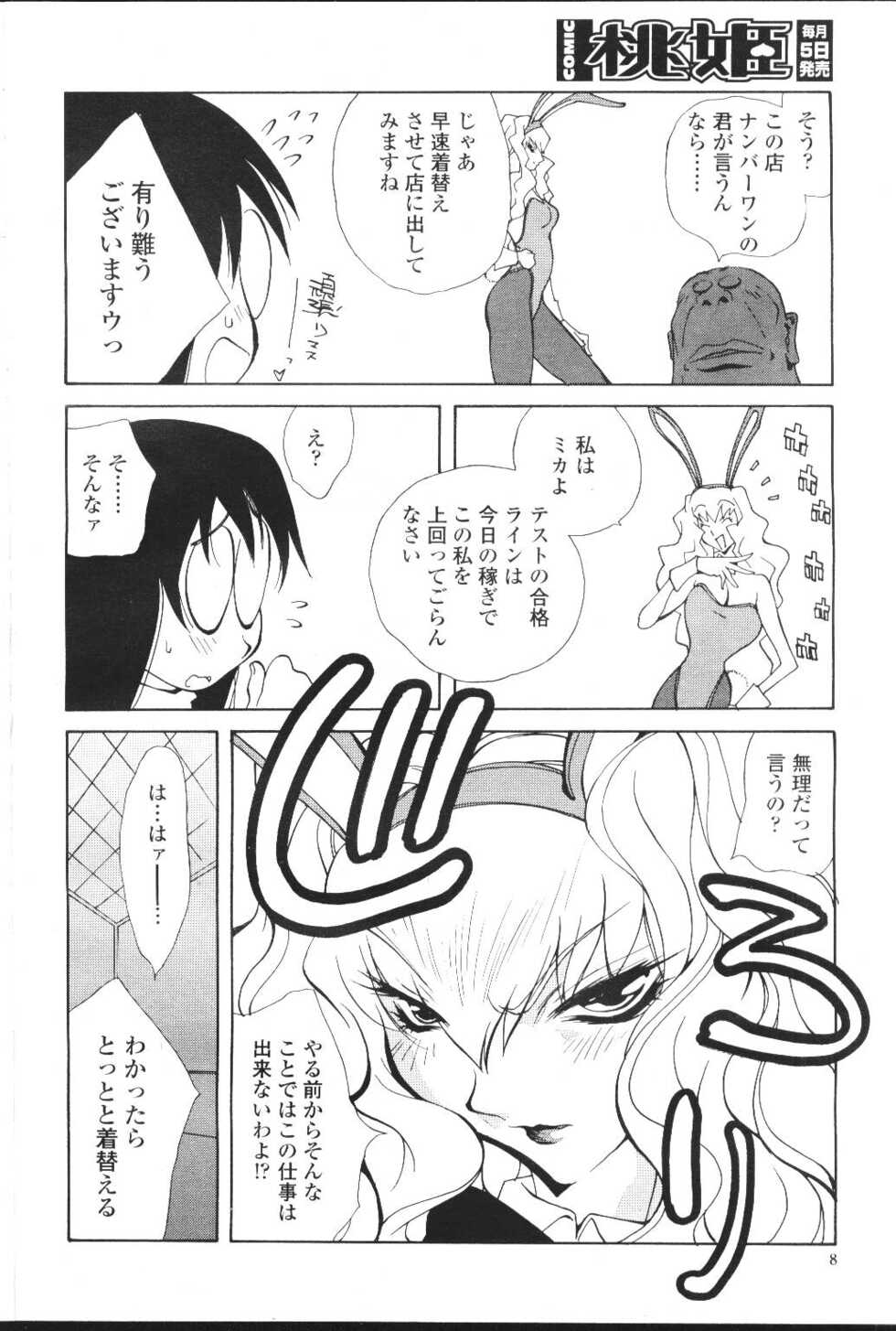 COMIC Momohime 2001-07 - Page 33